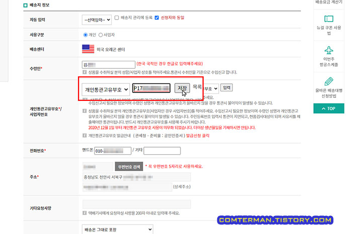 배대지 개인통관고유부호 입력