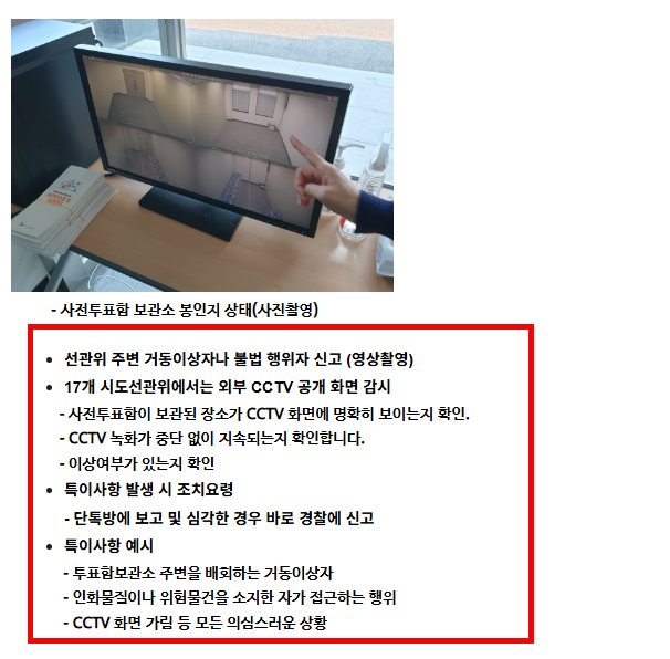 시민의 눈 참관인 신청 방법