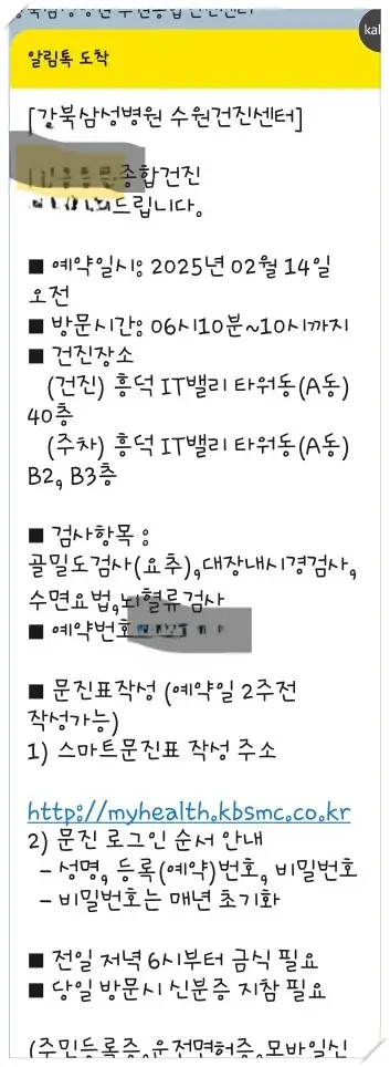 건강검진-알림톡