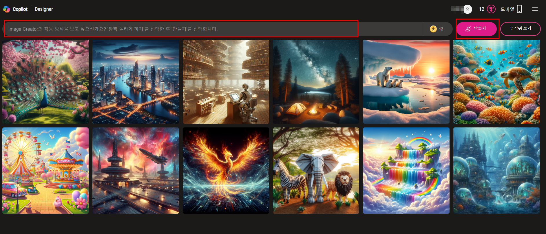 무료로 ai 이미지 생성하는 방법