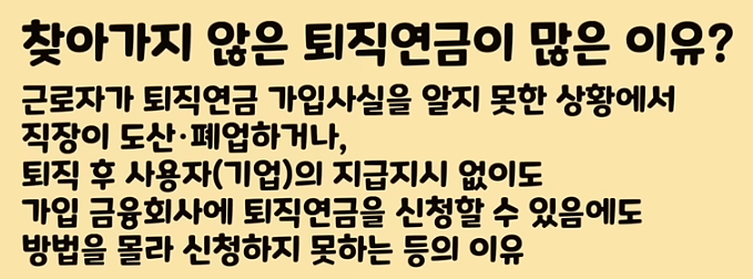 퇴직연금이 많은 이유