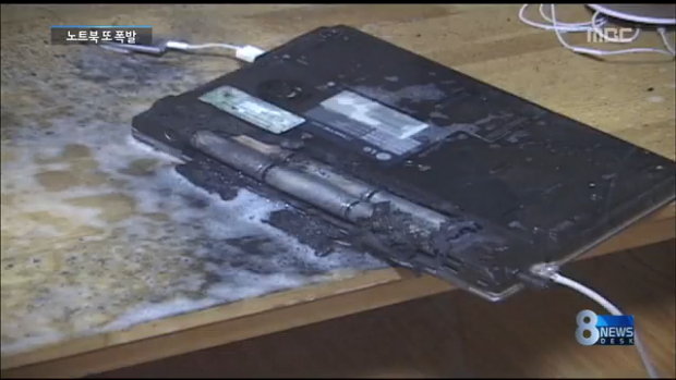 배터리 충전중 폭발한 노트북 기사 MBC 뉴스
