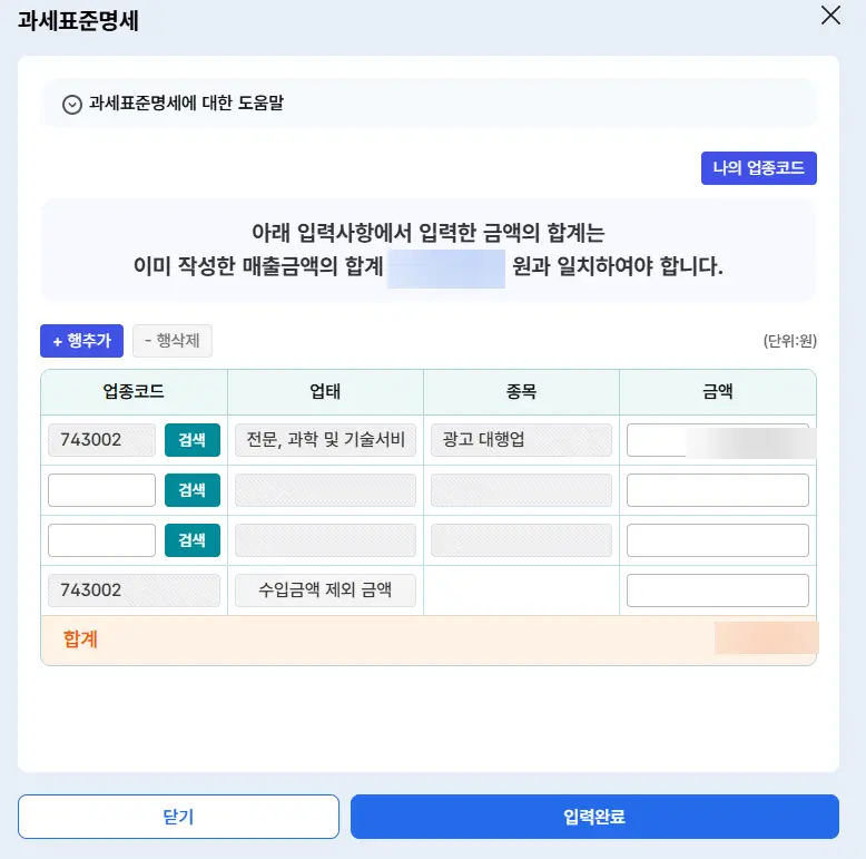 과세표준명세-입력
