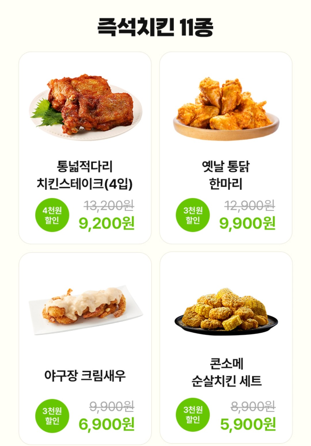 즉석치킨 할인쿠폰 이벤트 이미지2