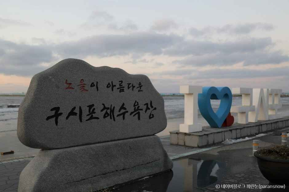 구포시 해수욕장