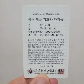실버체육 지도사 자격 교육과정 응시조건 취업진로_24