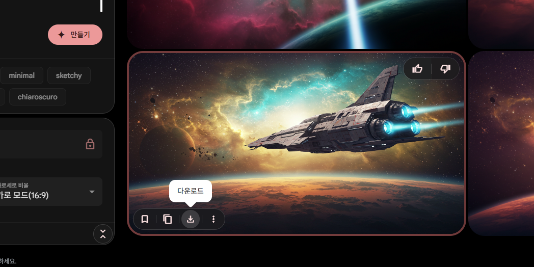 ImageFX 다운로드 버튼 클릭