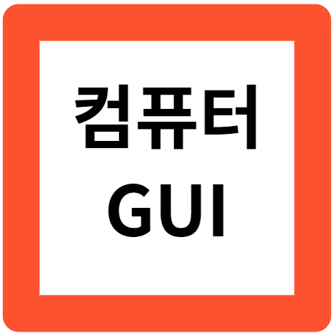 GUI의 발전 : 제록스 PARC, 애플 매킨토시, MS 윈도우