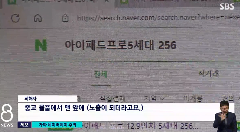 중고나라 네이버페이 사기