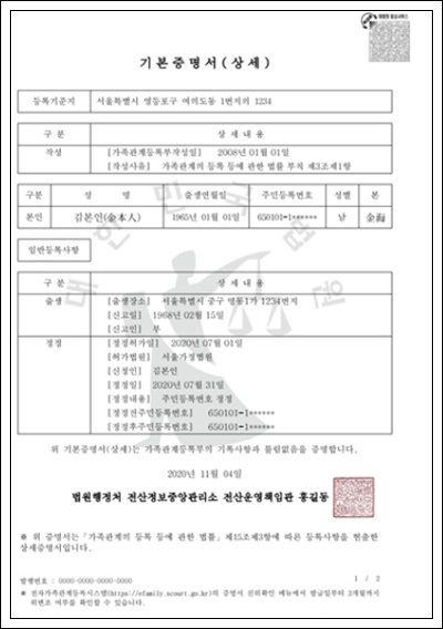 기본증명서 인터넷발급 발급방법 자녀