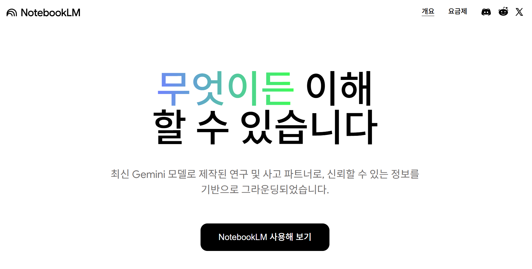 노트북LM이란 무엇인가? 설정 흐름 이미지