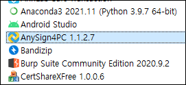 anysign4pc 제거