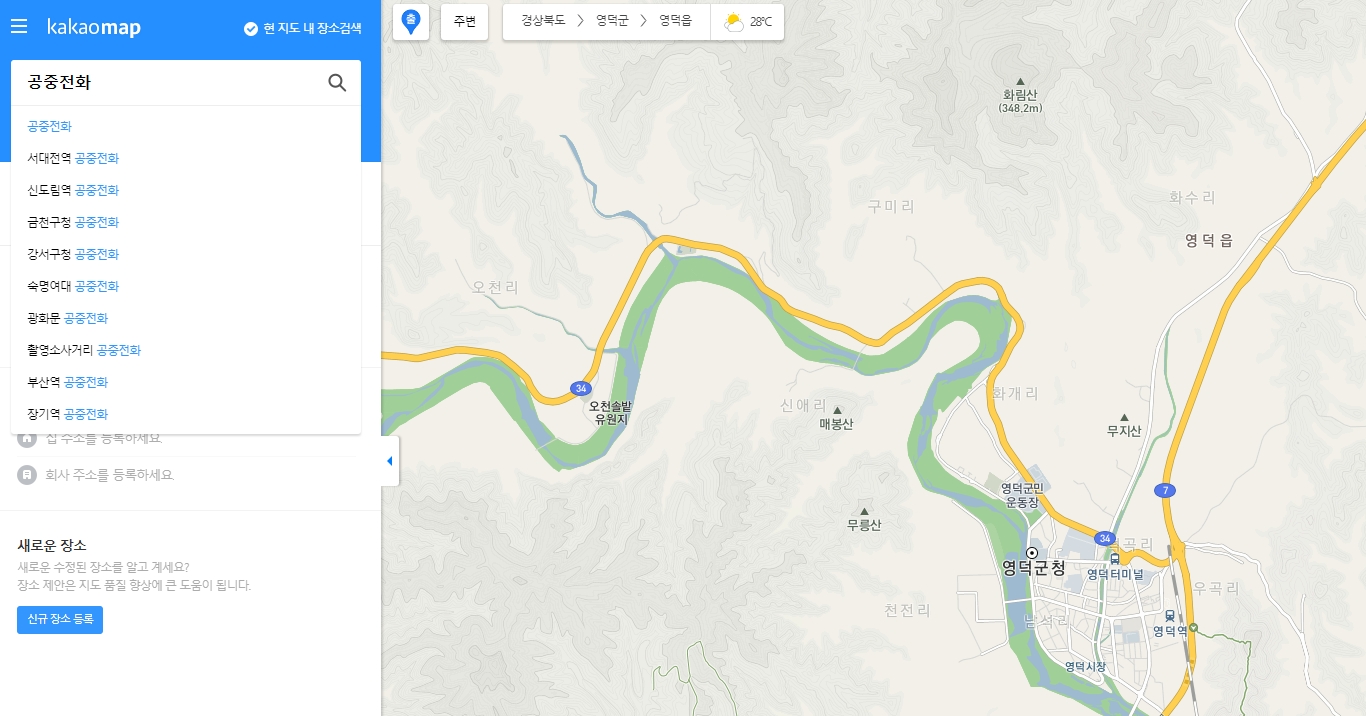 지도 앱에서 공중전화 검색