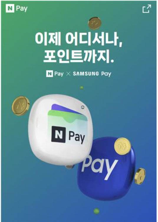 애플페이.ApplePay.삼성전자반격.삼성페이·네이버페이·카카오버페이 손잡는다
