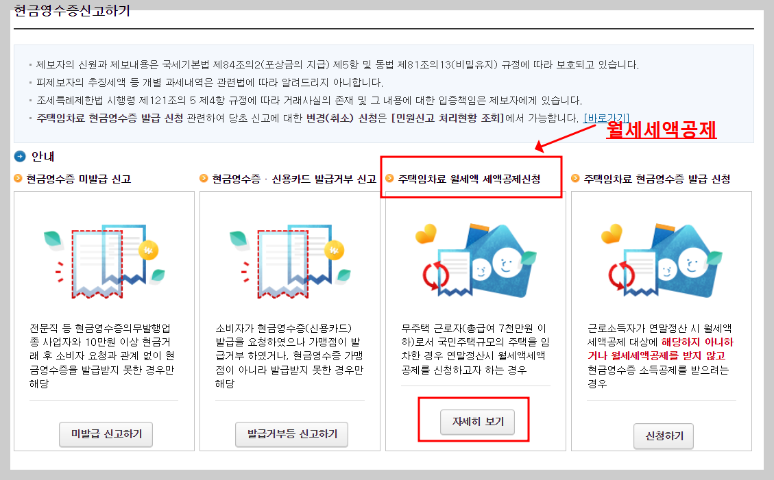 월세 세액공제 소득공제