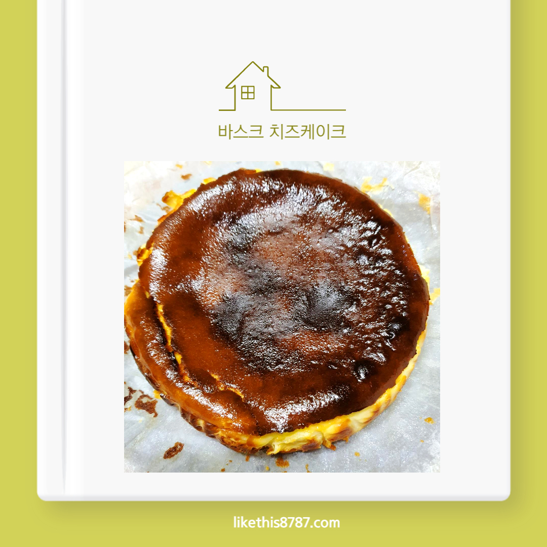 바스크 치즈케이크 레시피