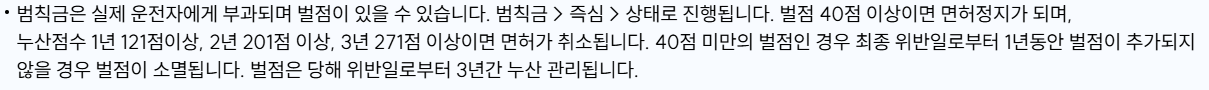 과속 단속 모바일 조회