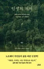 인생의의미