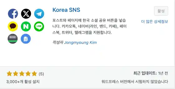 Korea SNS 플러그인