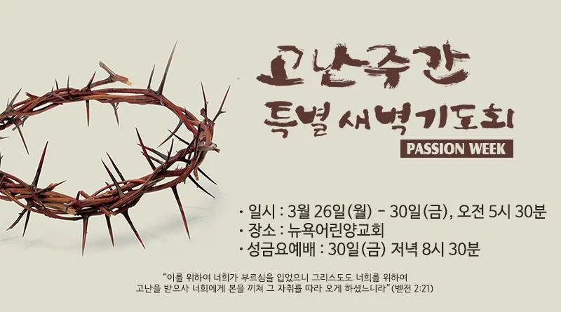 사순절 특별새벽기도회 기도문 묵상집 모음_2