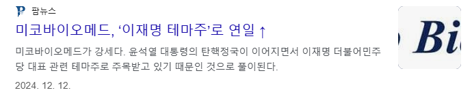 이재명 관련주