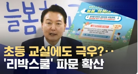 '리박스쿨 댓글 조작' 논란 전말
