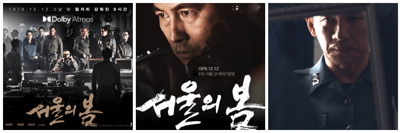 서울의 밤 포토, 포스터 3개