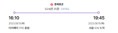 도착항공편