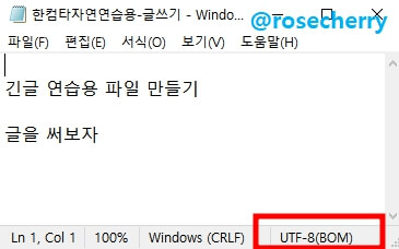 한컴타자연습-긴글연습-불러왔을때-깨지면-다시-다른이름으로저장-눌러서-UTF-8(BOM)으로-재설정하기