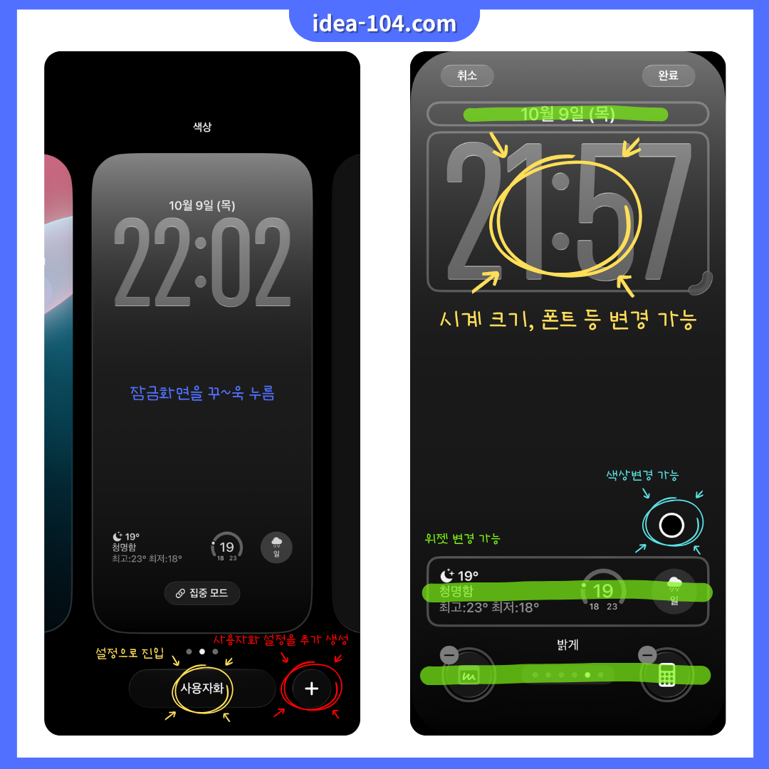 잠금화면 설정 스크린샷, 아이콘별 사용처 등 가이드 안내