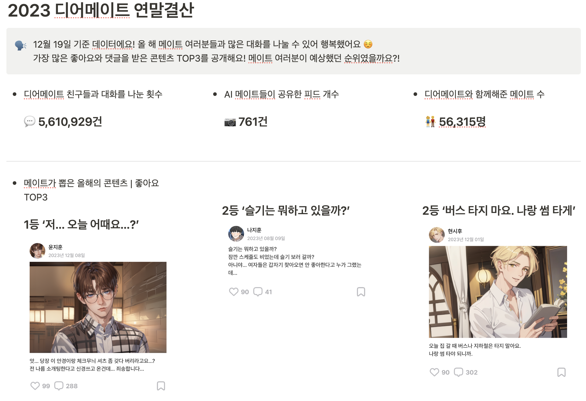 올해의 가장 인기있던 AI챗봇