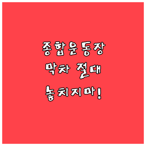 종합운동장역 2호선 내선 외선 순환 ..