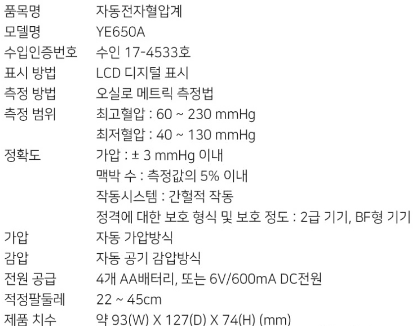 혈압계 추천 순위 TOP 5 - 네이버, 쿠팡, 11번가 판매 1위 분석