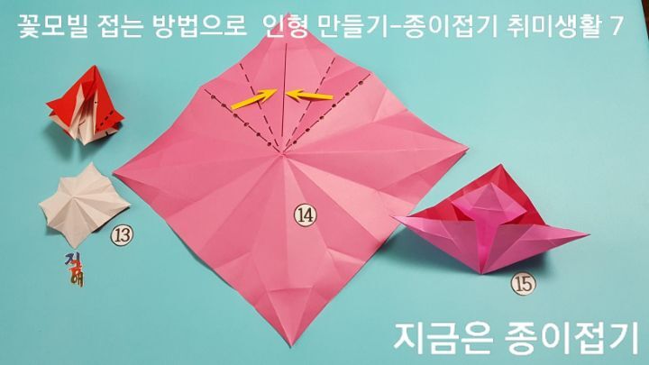 인형 만들기 방법의 13번과 14번, 15번 과정의 설명에 대한 모양입니다.
