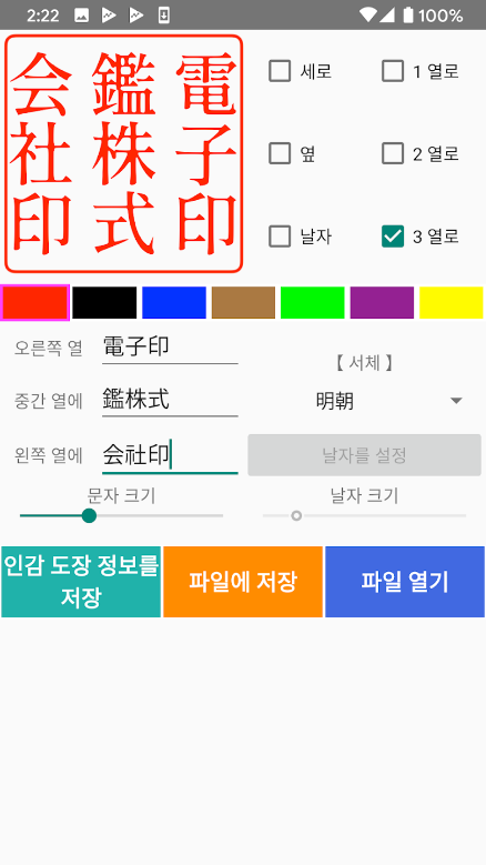 무료 전자도장, 전자 인감 도장, 온라인 도장 만들기