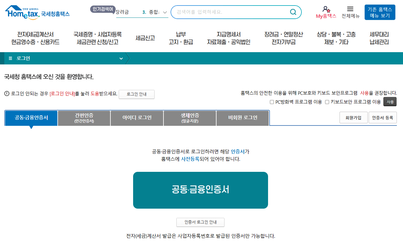 종합소득세