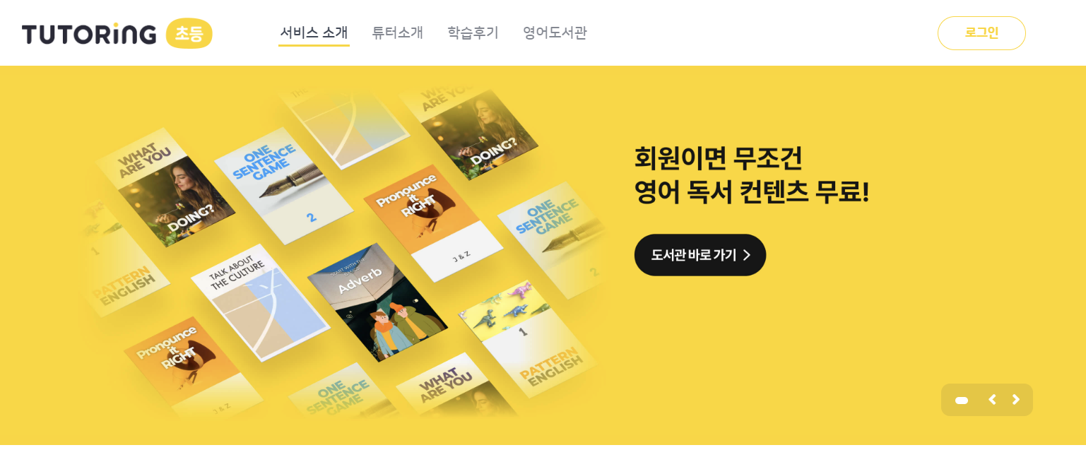 튜토링초등