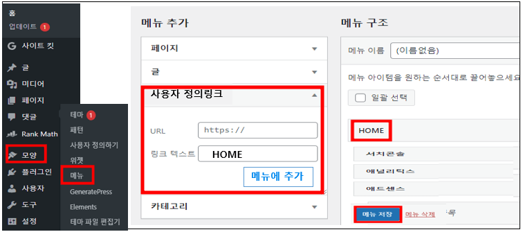 워드프레스 카테고리 생성 및 카테고리 추가