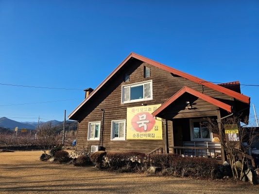  순흥선비묵집 