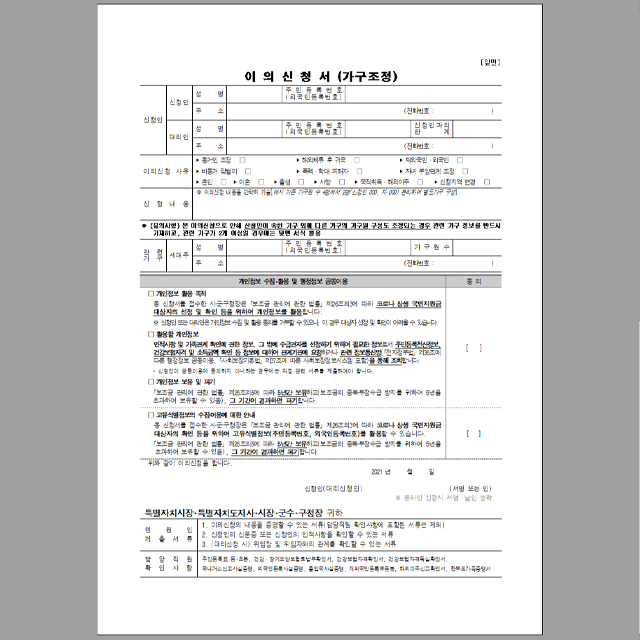 가구조정 이의신청서 다운로드