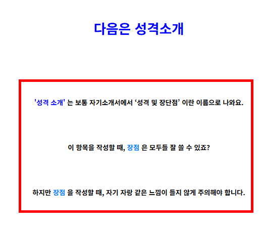 자기소개서 성장과정 잘쓴예 예시 사이트