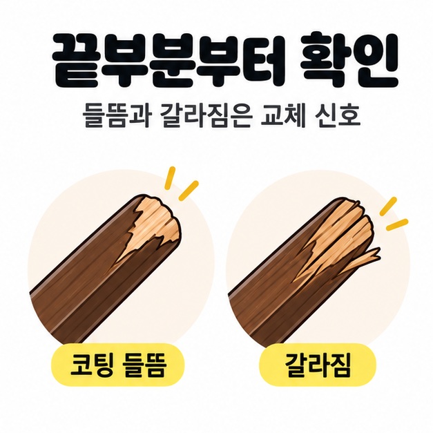 교체 신호를 설명하며 코팅이 들뜬 젓가락 끝과 갈라져 가시가 일어난 끝을 나란히 보여주는 그림