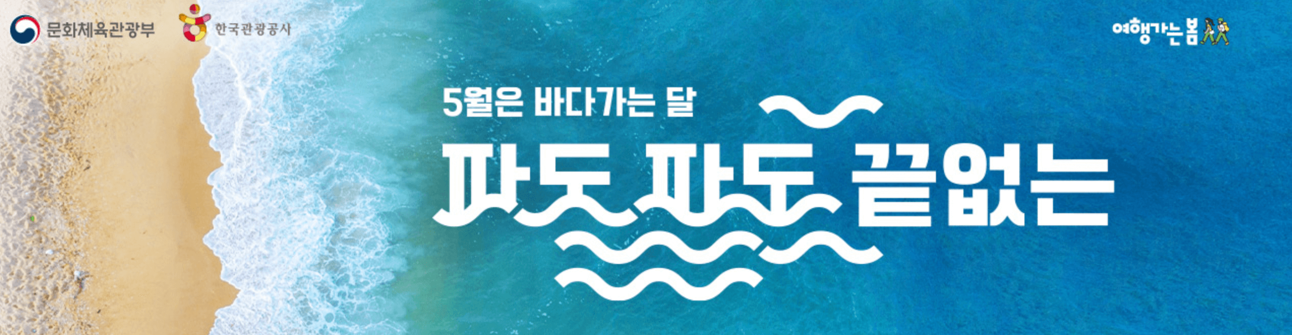 바다가는 달 할인 여행