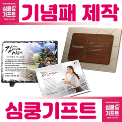 기념패 제작 업체: 홀인원기념패 환갑기념패 재직기념패 공로패 제작 사이트