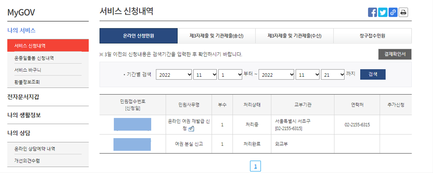 민원신청내역