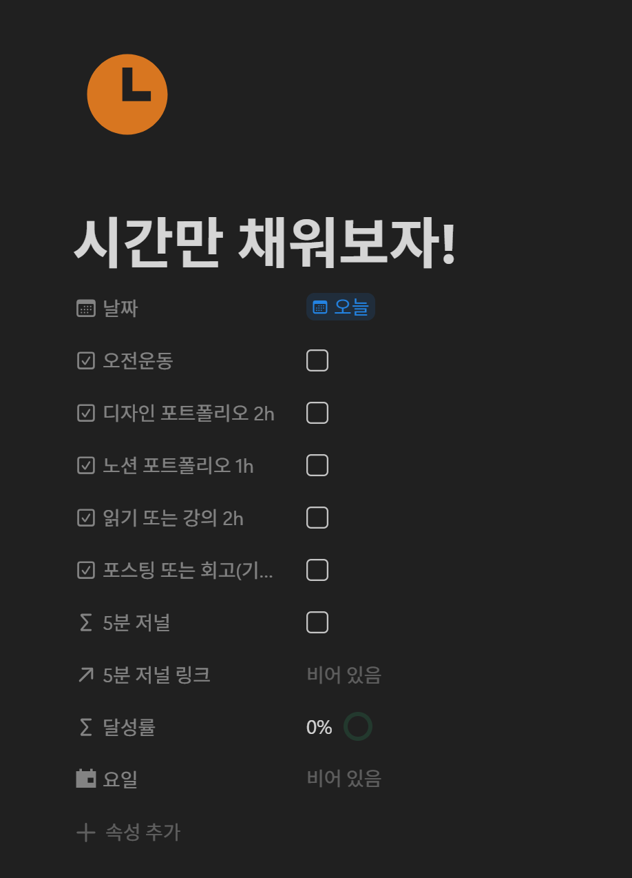 노션 속성 변경
