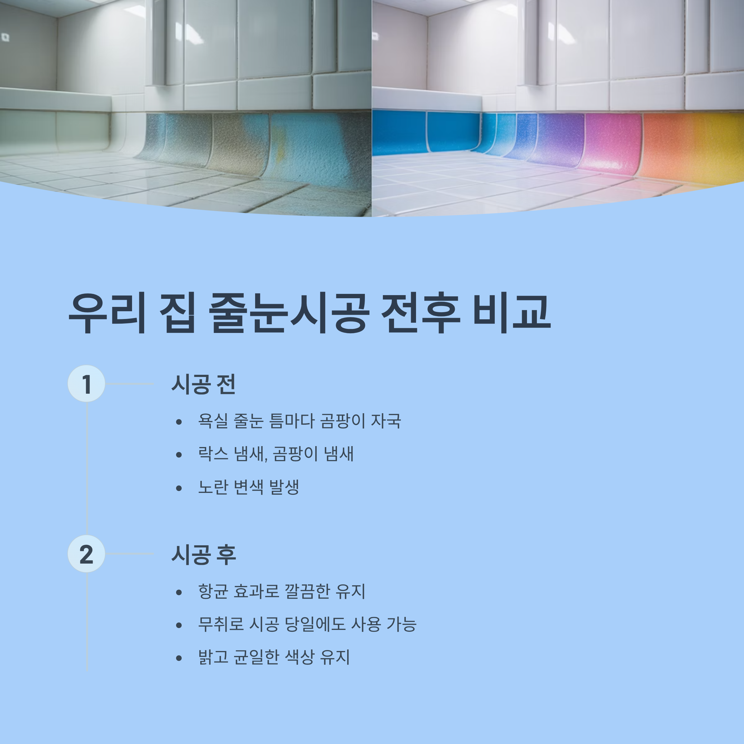 빅라이언 에폭시 줄눈제로 줄눈시공! 아이 있는 집 추천 이유 총정리