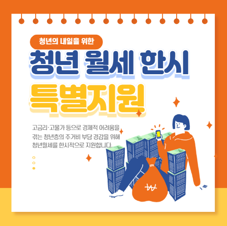 청년월세 지원 이미지