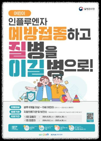 독감, 코로나19 동시 무료접종 시작! 꼭 알아야 할 사항