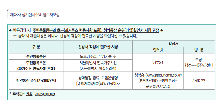 장기전세주택 신청자격, 소득&middot;자산 기준 완화 총정리(+2025년)